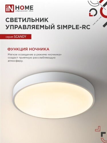 Светильник светодиодный SCANDY SIMPLE-75RCW 75Вт 230В 3000-6500K 6000Лм 400x50мм с пультом ДУ белый IN HOME - Фото 7
