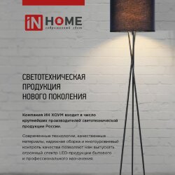 Светильник напольный под лампу ТНО 09-2ПЕ27-BB USB-C две полки, черный абажур, черное основание IN HOME