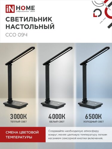 Светильник настольный светодиодный PLUS ССО-09Ч 12Вт 600Лм сенсор, с беспроводной зарядкой для телефона, адаптер ЧЕРНЫЙ IN HOME - Фото 6