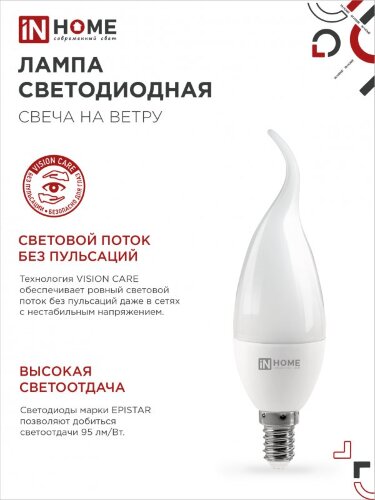 Лампа светодиодная LED-СВЕЧА НА ВЕТРУ-VC 11Вт 230В Е14 6500К 1050Лм IN HOME - Фото 6