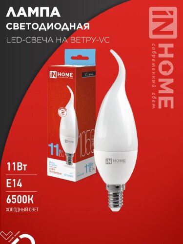 Лампа светодиодная LED-СВЕЧА НА ВЕТРУ-VC 11Вт 230В Е14 6500К 1050Лм IN HOME - Фото 2