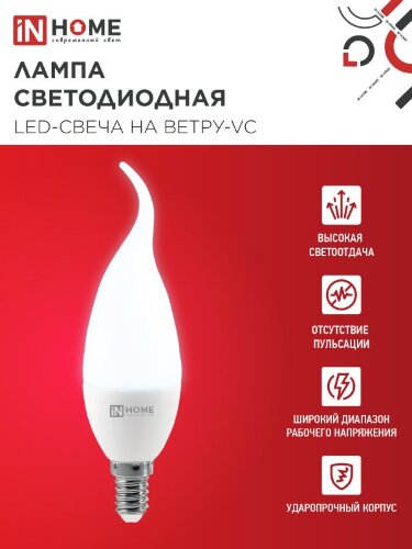 Лампа светодиодная LED-СВЕЧА НА ВЕТРУ-VC 11Вт 230В Е14 6500К 1050Лм IN HOME - Фото 4