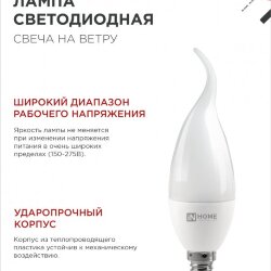 Лампа светодиодная LED-СВЕЧА НА ВЕТРУ-VC 11Вт 230В Е14 6500К 1050Лм IN HOME