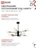 Люстра под лампу LOFT SPUTNIK-10E27-BLT 10хЕ27 черный, латунь IN HOME - Фото 5
