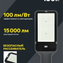 Светильник светодиодный ДКУ 1013-150Д 5000К IP65 уличный консольный IEK LDKU1-1013-150-5000-K03