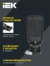 Светильник светодиодный ДКУ 1013-150Д 5000К IP65 уличный консольный IEK LDKU1-1013-150-5000-K03 - фото 5