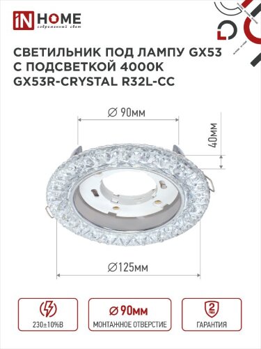 Светильник встраиваемый GX53R-crystal R32L-CC с подсветкой 4К под GX53 Прозрачный/Хром IN HOME - Фото 4