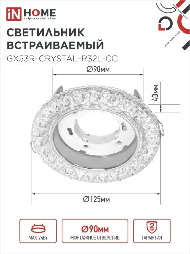 Светильник встраиваемый GX53R-crystal R32L-CC с подсветкой 4К под GX53 Прозрачный/Хром IN HOME - Фото 2