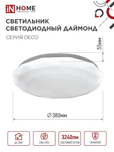 Светильник светодиодный серии DECO ДАЙМОНД 36Вт 230В 6500К 3240Лм 380х55мм IN HOME - Фото 4
