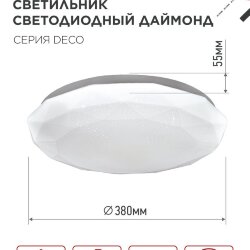 Светильник светодиодный серии DECO ДАЙМОНД 36Вт 230В 6500К 3240Лм 380х55мм IN HOME