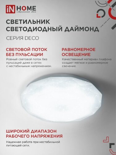 Светильник светодиодный серии DECO ДАЙМОНД 36Вт 230В 6500К 3240Лм 380х55мм IN HOME - Фото 2