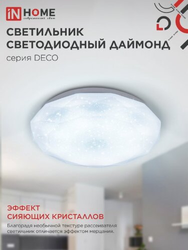 Светильник светодиодный серии DECO ДАЙМОНД 36Вт 230В 6500К 3240Лм 380х55мм IN HOME - Фото 6