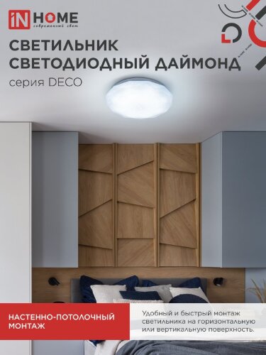 Светильник светодиодный серии DECO ДАЙМОНД 36Вт 230В 6500К 3240Лм 380х55мм IN HOME - Фото 7