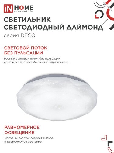 Светильник светодиодный серии DECO ДАЙМОНД 36Вт 230В 6500К 3240Лм 380х55мм IN HOME - Фото 4