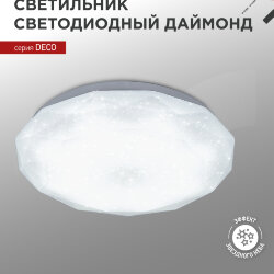 Светильник светодиодный серии DECO ДАЙМОНД 36Вт 230В 6500К 3240Лм 380х55мм IN HOME