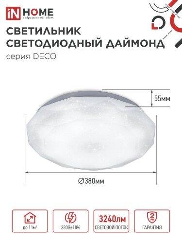 Светильник светодиодный серии DECO ДАЙМОНД 36Вт 230В 6500К 3240Лм 380х55мм IN HOME - Фото 3