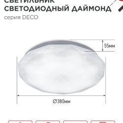 Светильник светодиодный серии DECO ДАЙМОНД 36Вт 230В 6500К 3240Лм 380х55мм IN HOME