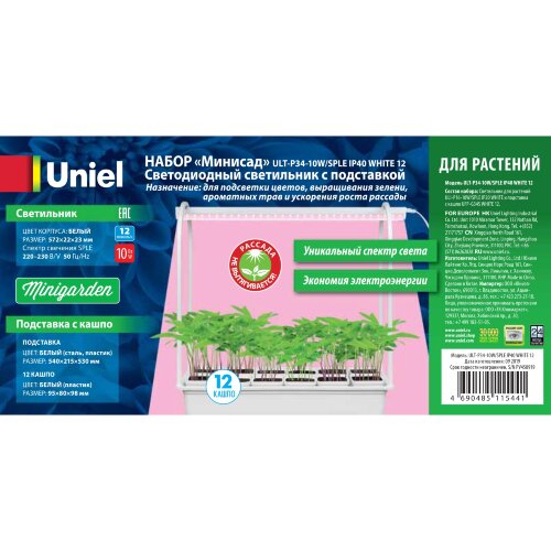 ULT-P34-10W-SPLE IP40 WHITE 12 Набор Минисад, светильник для растений светодиодный с подставкой, Спектр для фотосинтеза, 12 кашпо в-к, белые, TM Uniel - фото 4