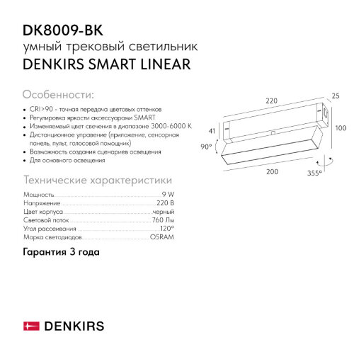 Светильник на шине Denkirs SMART LINEAR | СМАРТ ЛИНЕАР DK8009-BK. Фото 4