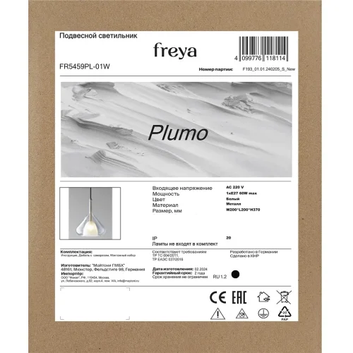 Подвесной светильник FR5459PL-01W Плюмо / Plumo E27x1 (Белый) FR5459PL-01W - фото 10
