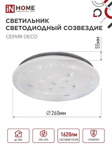 Светильник светодиодный серии DECO СОЗВЕЗДИЕ 18Вт 230В 6500К 1620Лм 260х55мм IN HOME - Фото 4