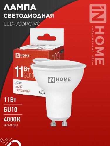 Лампа светодиодная LED-JCDRC-VC 11Вт 230В GU10 4000К 990Лм IN HOME - Фото 2