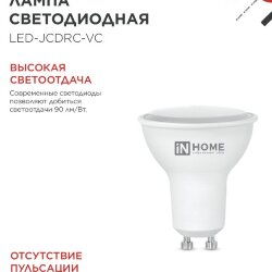 Лампа светодиодная LED-JCDRC-VC 11Вт 230В GU10 4000К 990Лм IN HOME