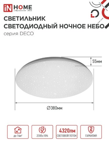 Светильник светодиодный серии DECO НОЧНОЕ НЕБО 48Вт 230В 4000К 4320Лм 380х55мм IN HOME - Фото 3