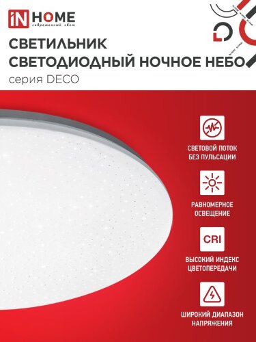 Светильник светодиодный серии DECO НОЧНОЕ НЕБО 48Вт 230В 4000К 4320Лм 380х55мм IN HOME - Фото 4