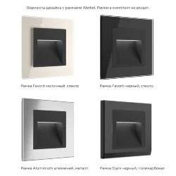 Встраиваемая LED подсветка (черный матовый) W1154208