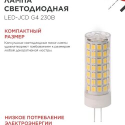 Лампа светодиодная LED-JCD 11Вт 230В G4 4000К 1050Лм IN HOME