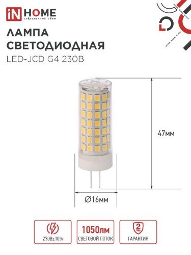 Лампа светодиодная LED-JCD 11Вт 230В G4 4000К 1050Лм IN HOME - Фото 2