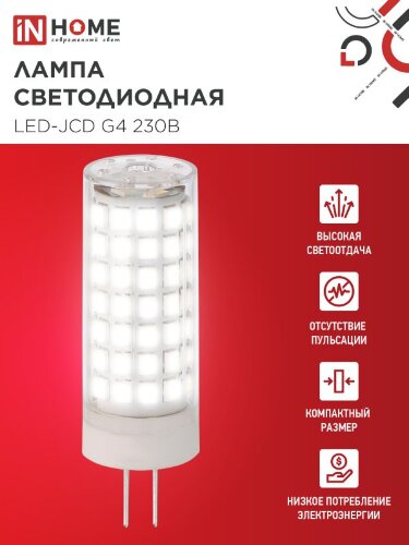 Лампа светодиодная LED-JCD 11Вт 230В G4 4000К 1050Лм IN HOME - Фото 4