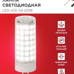 Лампа светодиодная LED-JCD 11Вт 230В G4 4000К 1050Лм IN HOME