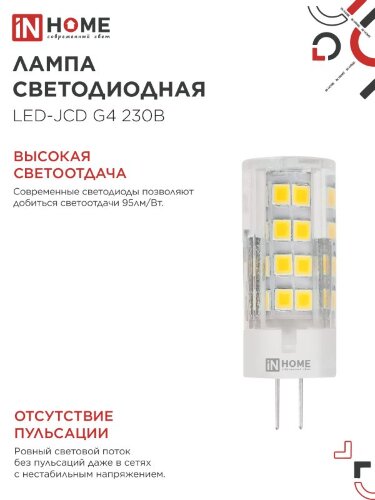 Лампа светодиодная LED-JCD 11Вт 230В G4 4000К 1050Лм IN HOME - Фото 4