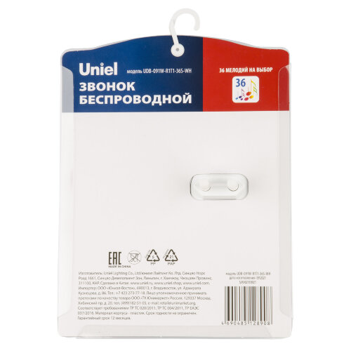 UDB-091W-R1T1-36S-WH Звонок электронный, 220В, 36 мелодий, Блистер, Белый - фото 5