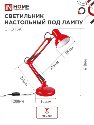 Светильник настольный под лампу на основании + струбцина СНО 15К-E27 230В КРАСНЫЙ IN HOME - Фото 2