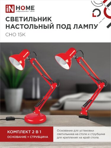 Светильник настольный под лампу на основании + струбцина СНО 15К-E27 230В КРАСНЫЙ IN HOME - Фото 2