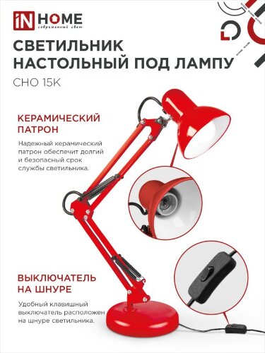 Светильник настольный под лампу на основании + струбцина СНО 15К-E27 230В КРАСНЫЙ IN HOME - Фото 4