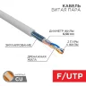 Кабель витая пара F/UTP кат.5e 2х2х24AWG solid PVC INDOOR сер. (м) Rexant 01-0122 - фото