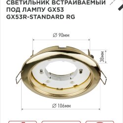 Светильник встраиваемый GX53R-standard RG металл под лампу GX53 230В золото IN HOME