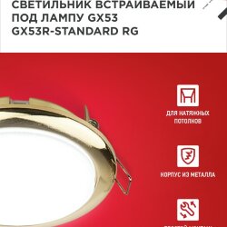 Светильник встраиваемый GX53R-standard RG металл под лампу GX53 230В золото IN HOME