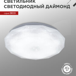 Светильник светодиодный серии DECO ДАЙМОНД 36Вт 230В 4000К 3240Лм 380х55мм IN HOME