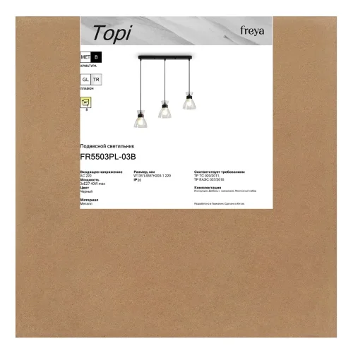 Подвесной светильник FR5503PL-03B Топи / Topi E27x3 (Черный) FR5503PL-03B - фото 10