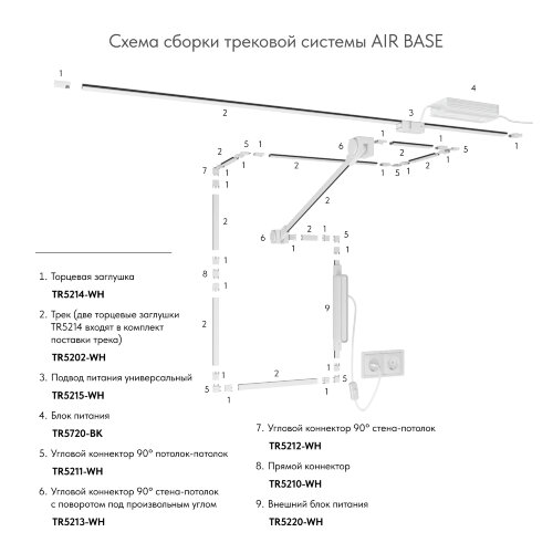 TR5212-WH Угловой соединитель 90° стена-потолок, для трека Air, серия Base, белый, пластик. Фото 4