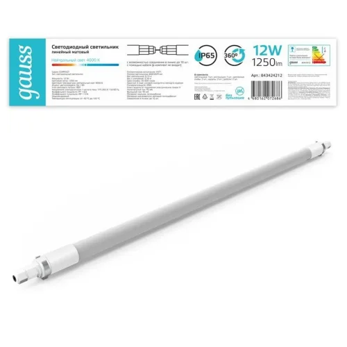 Светильник светодиодный 668х29х29мм 12Вт 4000К 1250лм IP65 COMPACT линейный матов. соед. в линию до 10шт GAUSS 843424212 - фото