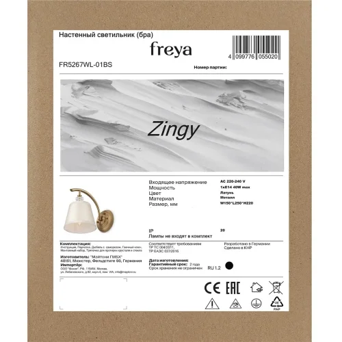 Настенный светильник (бра) FR5267WL-01BS Зинги / Zingy E14x1 (Латунь) FR5267WL-01BS - фото 6