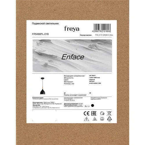 Подвесной светильник FR5466PL-01B Анфас / Enface E27x1 (Черный) FR5466PL-01B - фото 7