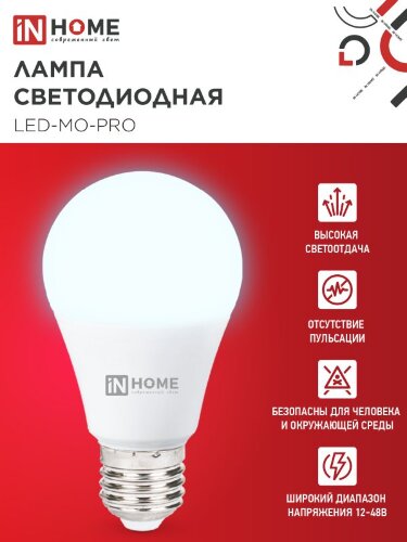 Лампа светодиодная низковольтная LED-MO-PRO 20Вт 12-48В Е27 6500К 1650Лм IN HOME - Фото 4