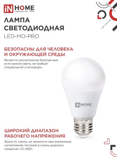 Лампа светодиодная низковольтная LED-MO-PRO 20Вт 12-48В Е27 6500К 1650Лм IN HOME - Фото 2